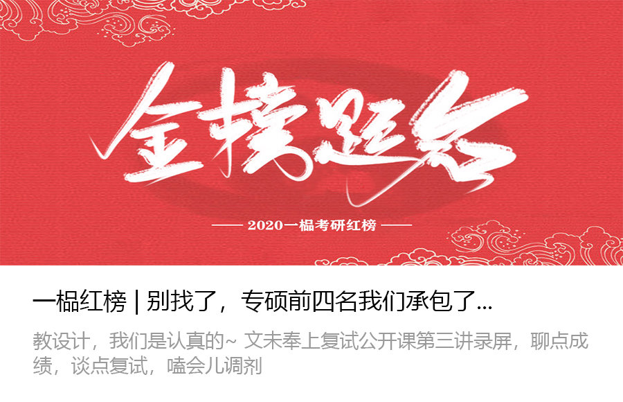 一榀2020年深大建筑考研红榜
